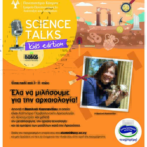 Science Talks Kids Edition από το Πανεπιστήμιο Κύπρου. Ρωτήστε μας για την αρχαιολογία
